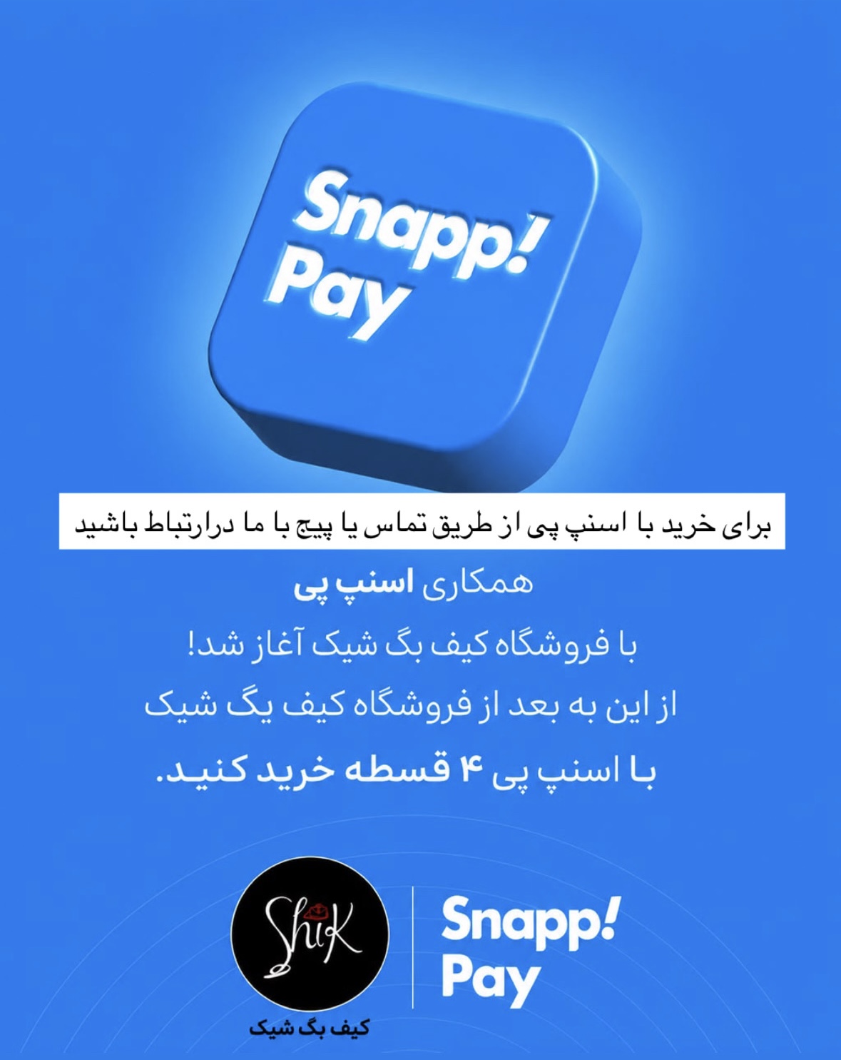 اسنپ پی