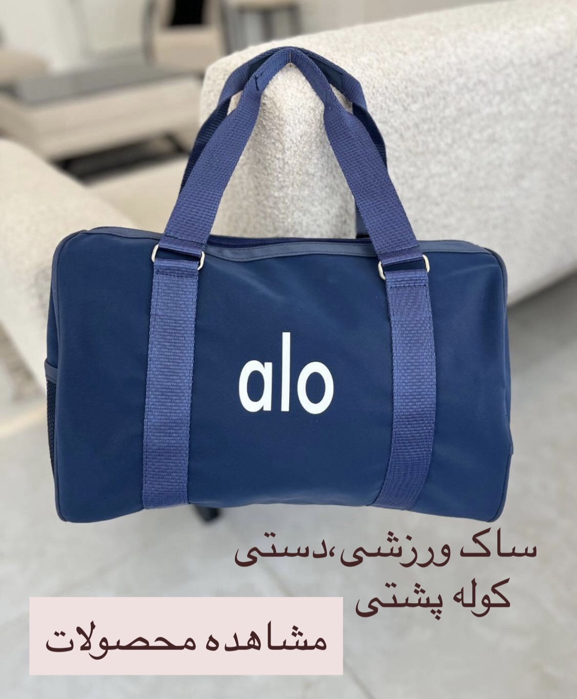 ساک ورزشی و کوله پشتی